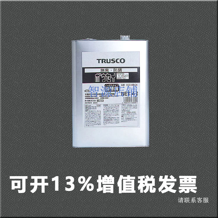 TRUSCO ECO-AR-C4防锈剂