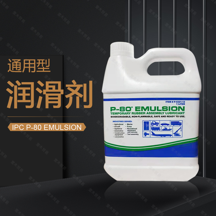 美国IPC P-80 Emulsion通用型橡胶润滑剂 P-5321-12润滑液 1L/瓶