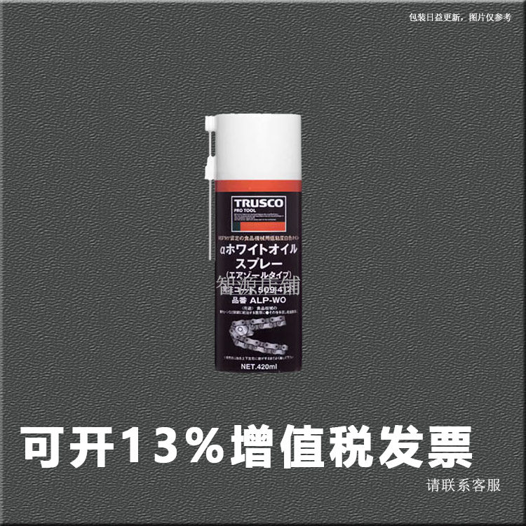 TRUSCO ALP-WO 机械喷剂