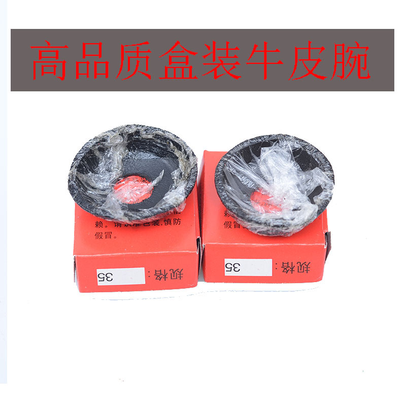 高品质盒装牛皮碗35-38mm中兴皮碗打气筒配件老式气筒维修皮碗