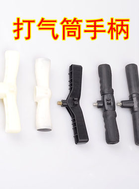 打气筒修补件手柄手把老式
