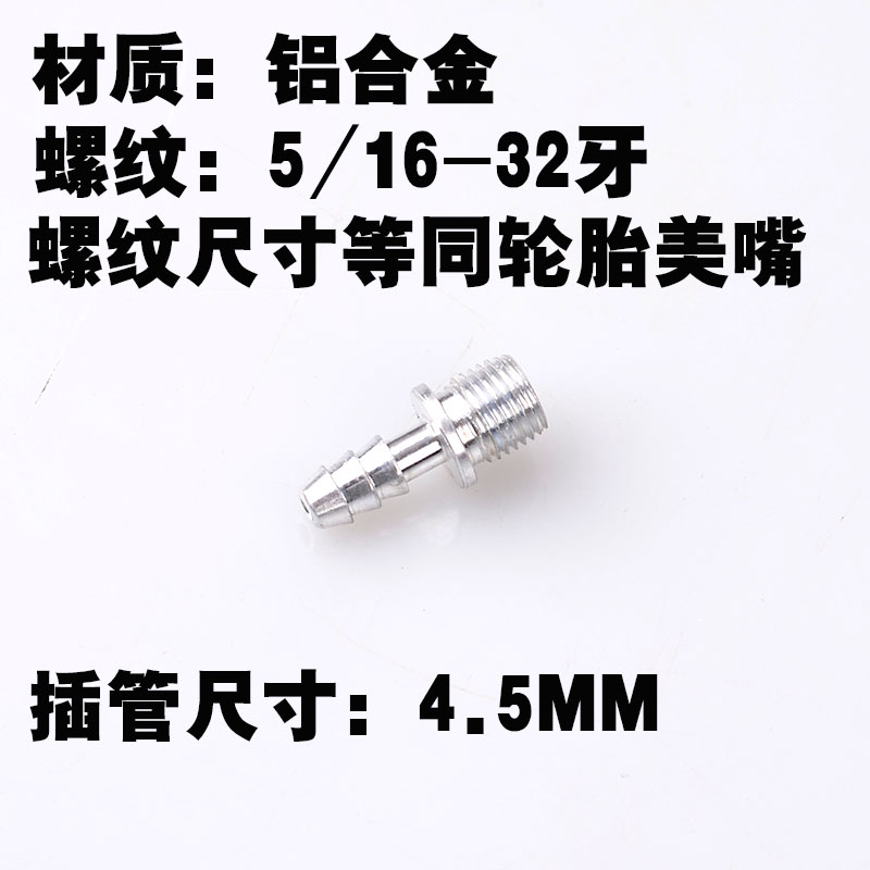 充气泵延长管美嘴螺纹接头铜维修配件充气管铝合金螺纹5/16-32牙