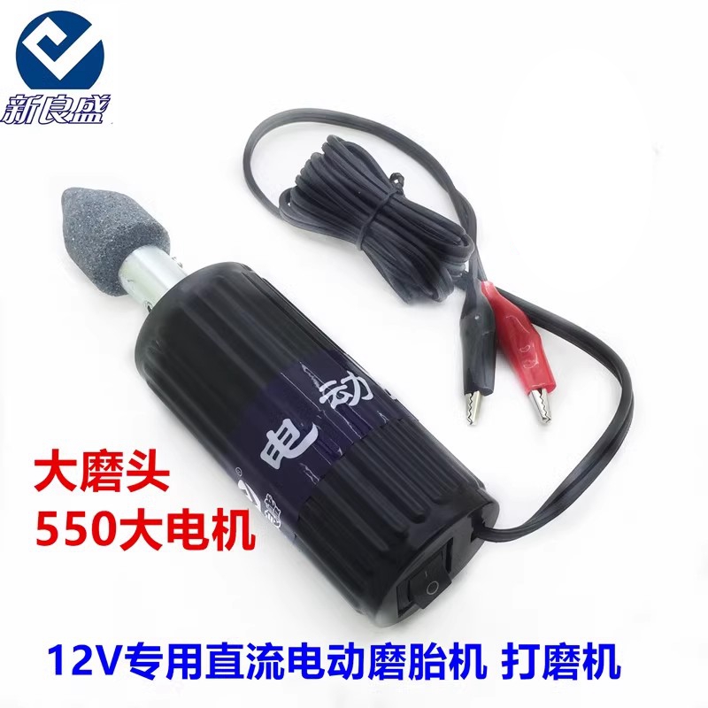 电动车真空胎补胎电动打磨机12V/48V/60V迷你摩托车补胎维修工具