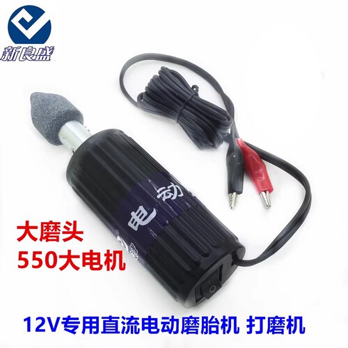 补胎12V小型迷你手持电动打磨机