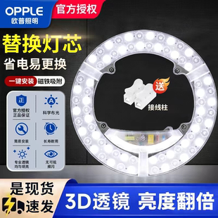欧普led灯芯节能护眼超亮吸顶灯替换灯盘灯板灯条家用卧室客厅灯