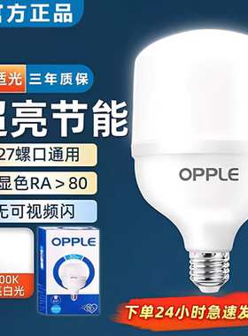 欧普照明LED节能球泡灯E27白光