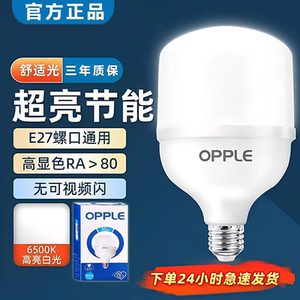 欧普照明LED节能球泡灯E27白光