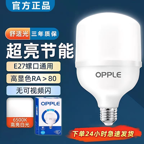 欧普照明LED球泡灯泡大功率厂房节能灯E27大螺口20W30W40W50W白光