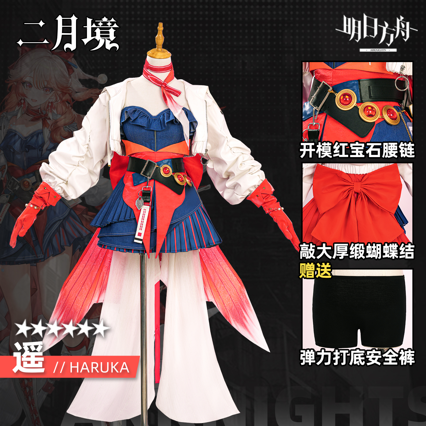 二月境明日方舟遥Cos服