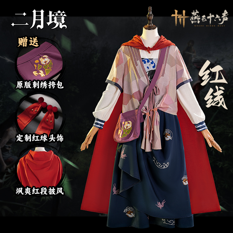 二月境周红线Cos服全套送包包