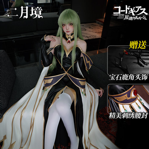 二月境鲁路修cos服C.C.皇后装