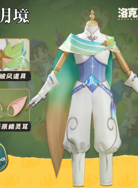 二月境 洛克王国世界cos伊里斯cosplay游戏二次元同款服装带披风