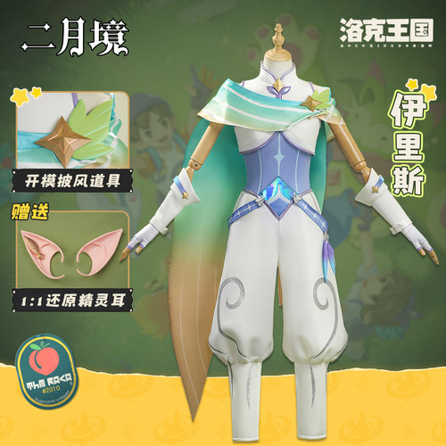 二月境 洛克王国世界cos伊里斯cosplay游戏二次元同款服装带披风
