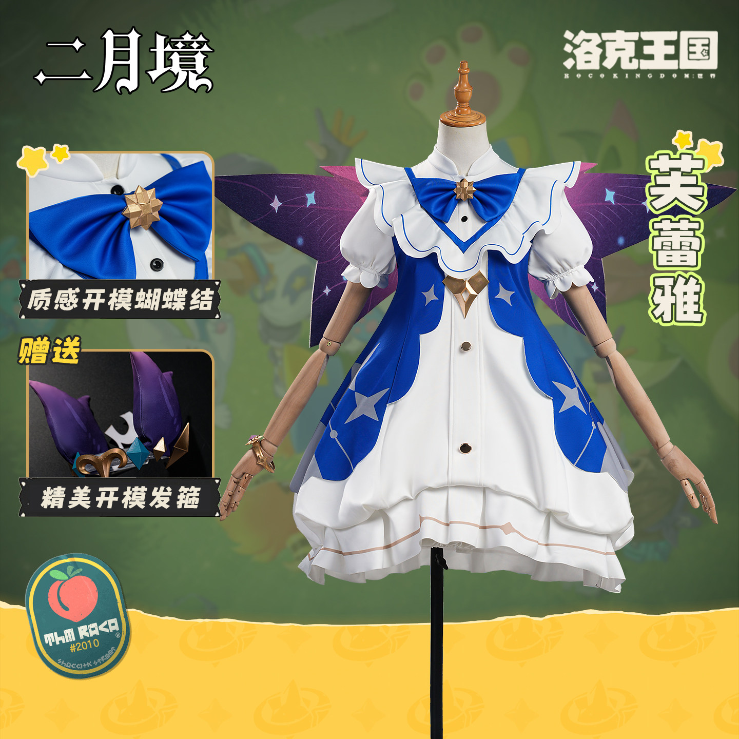 洛克王国世界cos芙蕾雅cos服游戏二次元同款cosplay服装