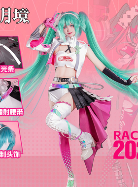 二月境 2025赛车初音cos服女未来望月初音MIKU全套cosplay赛车服