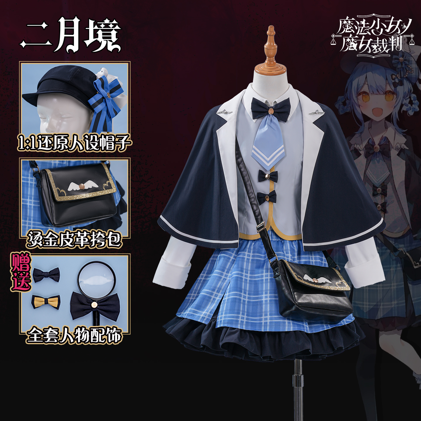 二月境橘雪莉cos服魔女审判