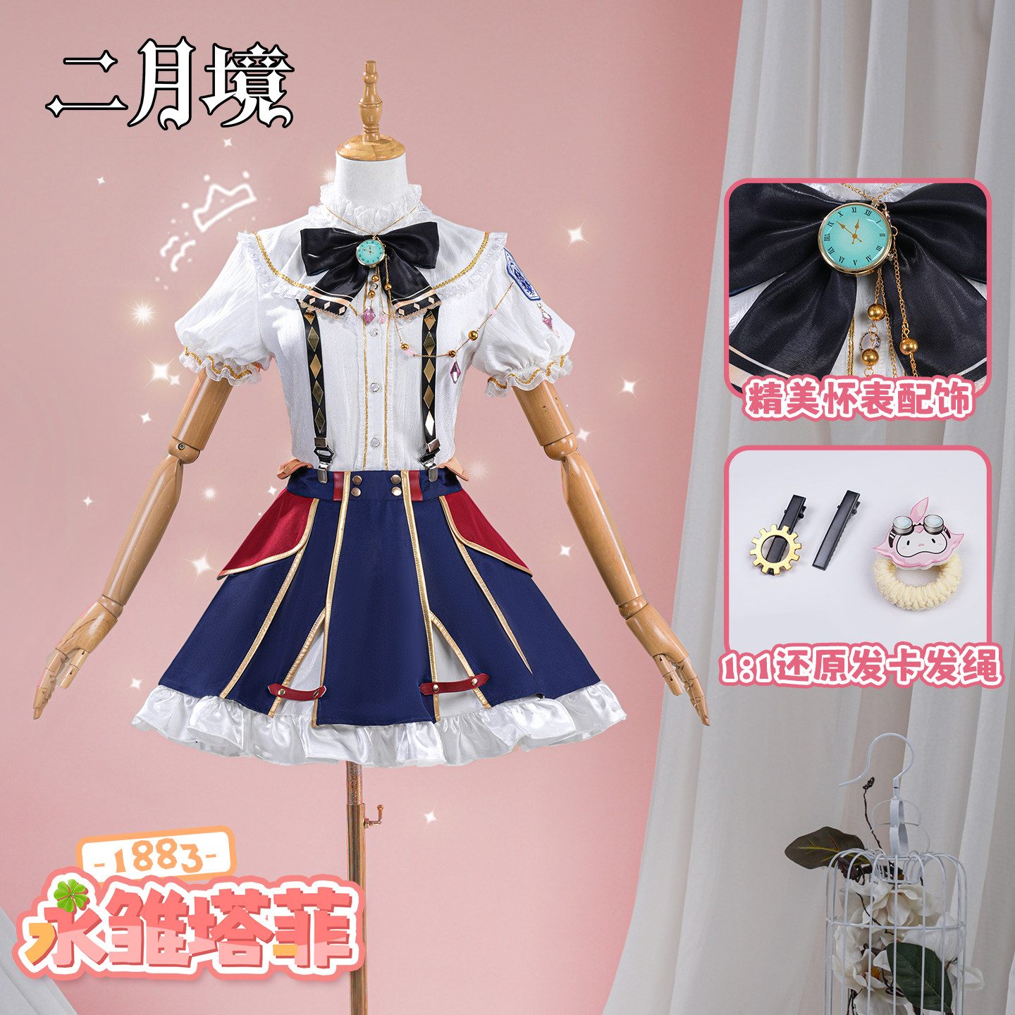 二月境 虚拟偶像cos服永雏塔菲cos1883校服二次元cosplay服装