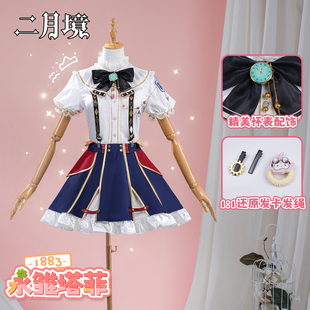 二月境 虚拟偶像cos服永雏塔菲cos1883校服二次元cosplay服装