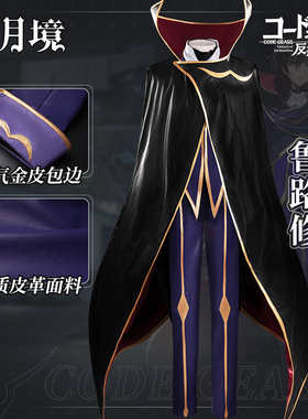 二月境 反叛的鲁路修zerocos服零R2zero黑色骑士团鲁鲁修zero Cos