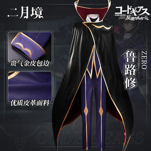 二月境鲁鲁修ZeroCos服全套男