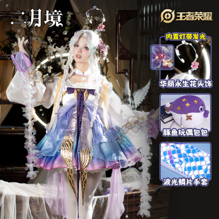 二月境朵莉亚幻珠鲛人cos服王者荣耀山海经系列河豚cosplay服装 女