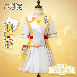 魔法未来2024镜音铃镜音连cosplay游戏动漫服 二月境 镜音双子cos