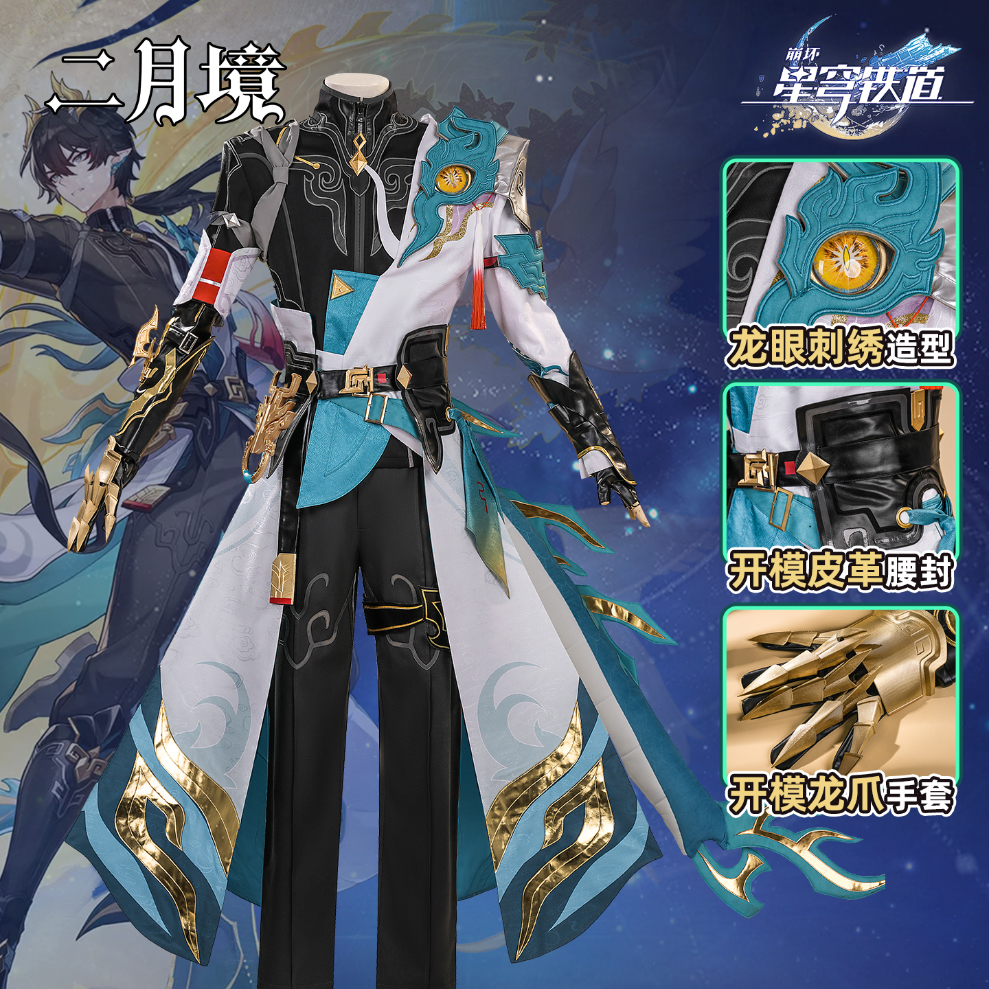 崩坏星穹铁道丹恒腾荒Cos服