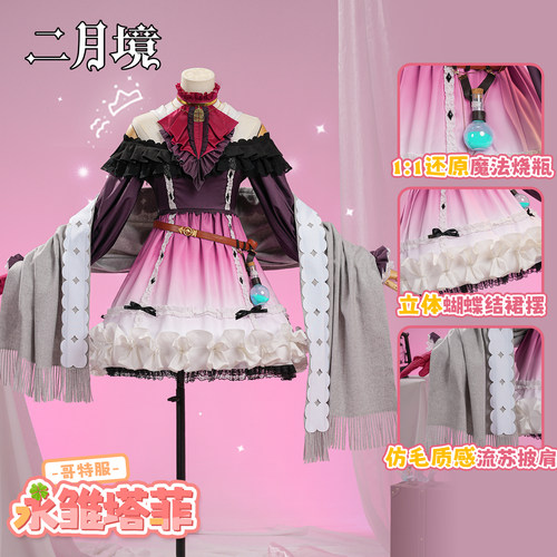 二月境永雏塔菲cos服五周年新皮哥特菲cosplay服装女全套