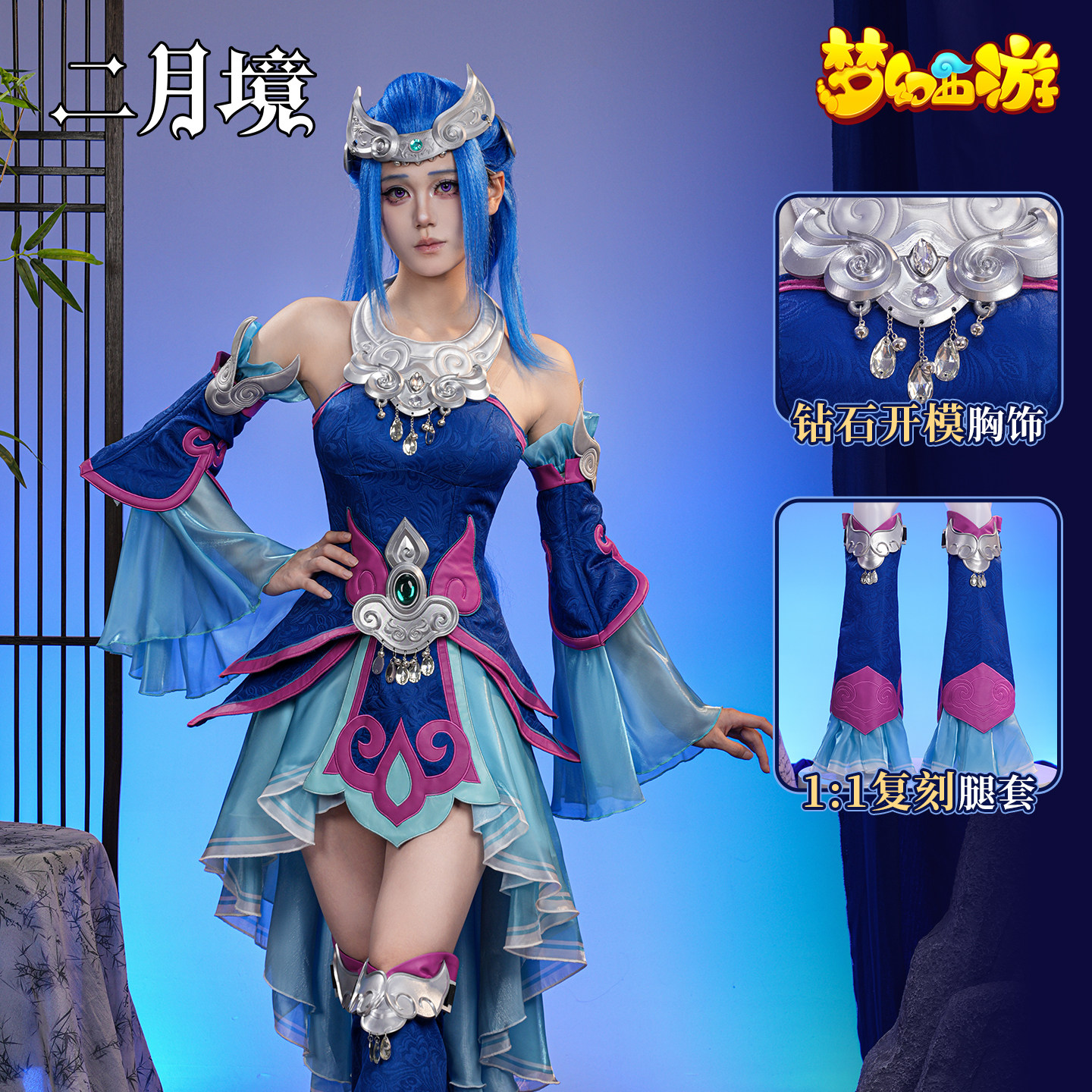 梦幻西游巫蛮儿cos服装图片
