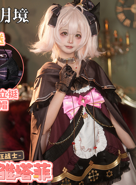 二月境 永雏塔菲狂战士cos服虚拟主播cosplay全套taffy游戏动漫服