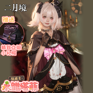 二月境 永雏塔菲狂战士cos服虚拟主播cosplay全套taffy游戏动漫服