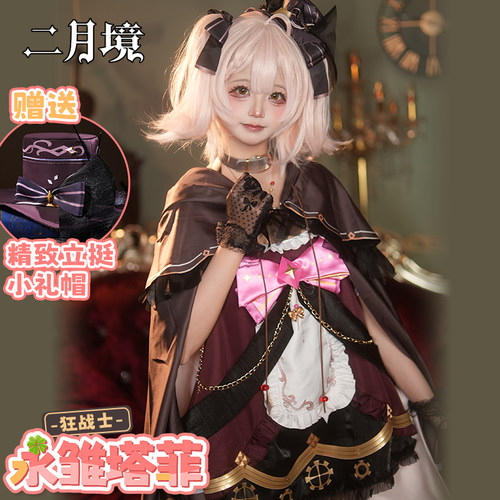 二月境永雏塔菲cos狂战士cos服