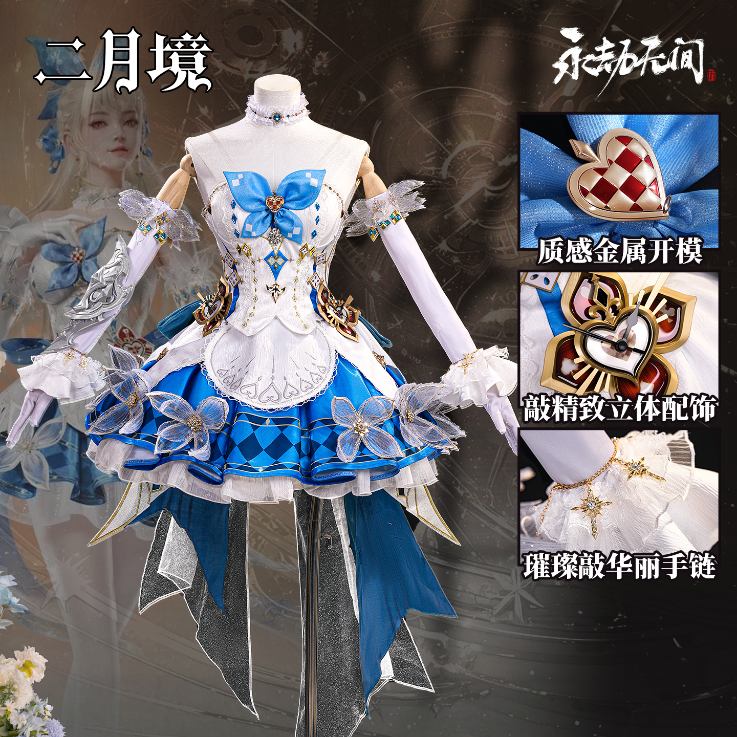 永劫无间玉玲珑爱丽丝cos服