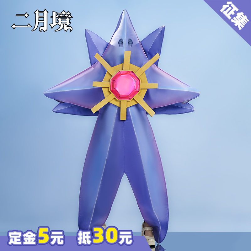 宝可梦ZA宝石海星Mega进化Cos服