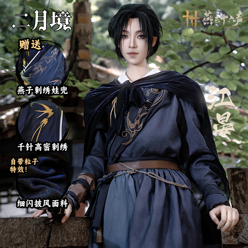 燕云十六聲cos服江晏cos江叔服裝