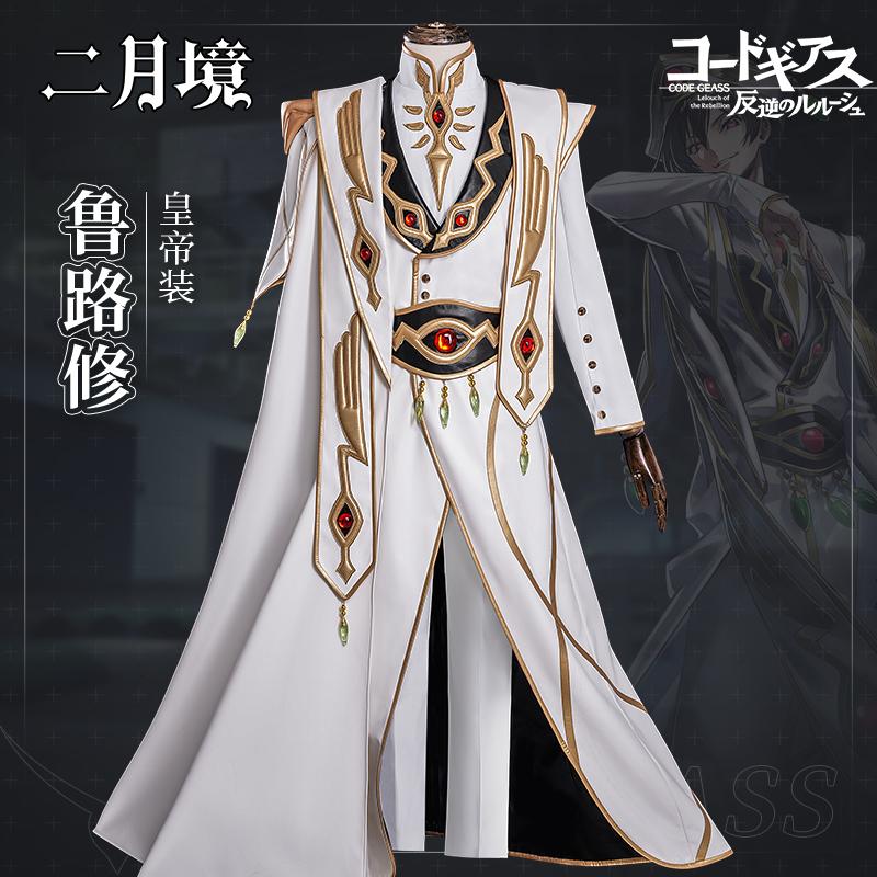 二月境反叛的鲁路修cos服鲁鲁修