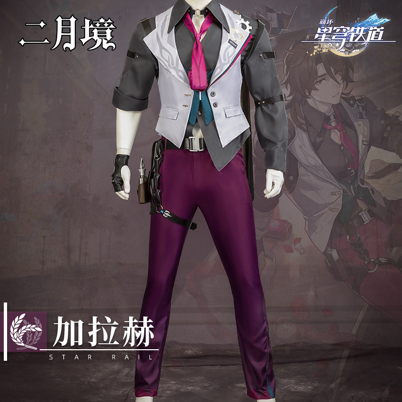 二月境星穹铁道加拉赫cos服
