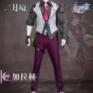 二月境 加拉赫cos服男 崩坏星穹铁道全套cosplay游戏动漫服