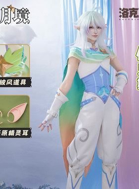 二月境 洛克王国世界cos伊里斯cosplay游戏二次元同款服装带披风