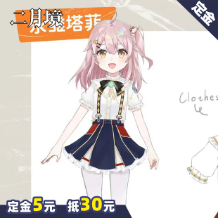 【定金】 二月境 虚拟偶像cos服永雏塔菲cos1883校服二次元服装