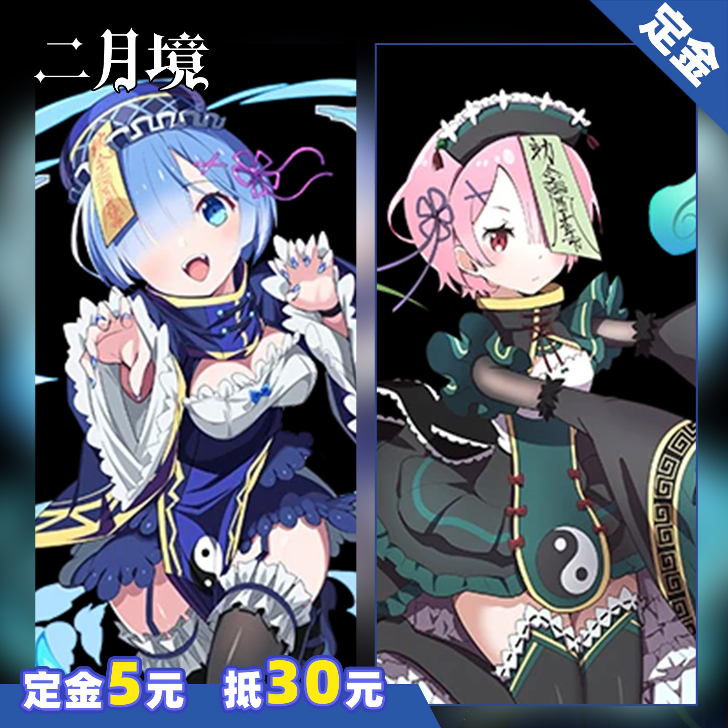 【定金】二月境 Re0从零开始的异世界生活cos服蕾姆拉姆小僵尸cos