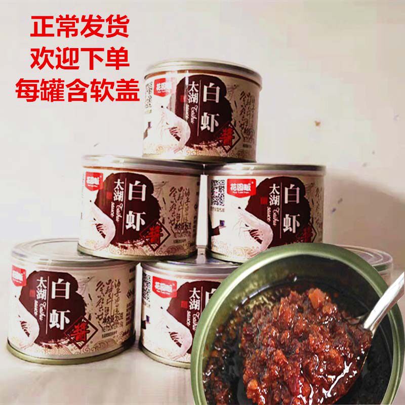 150g*3罐花园畈太湖白虾酱酱宝无锡虾酱拌面拌饭虾酱依点味白虾酱