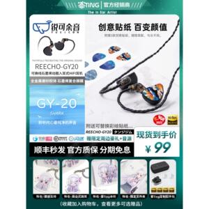 锐可余音GY-20石墨烯单元发烧耳机 有线耳机动圈HIFI音质 可换线
