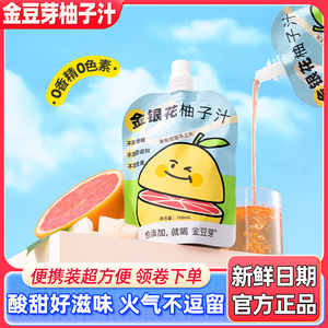 金豆芽金银花柚子汁凉茶宝宝果汁浓缩儿童清凉下火苹果山楂汁饮料