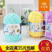 5股牛奶棉线宝宝毛线帽子毯子玩偶diy钩针线中粗手工满35元 包邮
