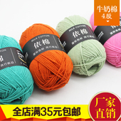 4股精梳牛奶棉中粗毛线宝宝线钩针毯子帽子手工编织材料满50 包邮