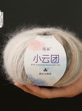 花式纱小云团马海毛真丝马海毛羊毛线手工编织开衫外套马海毛