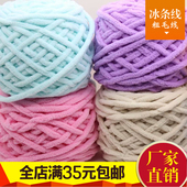 冰条线围巾线粗毛线牛奶棉 包邮 毛巾线棉线围脖勾鞋 编织满50元