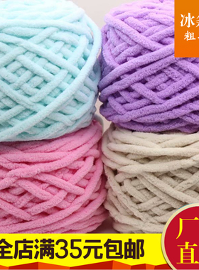 冰条线围巾线粗毛线牛奶棉 毛巾线棉线围脖勾鞋编织满50元包邮