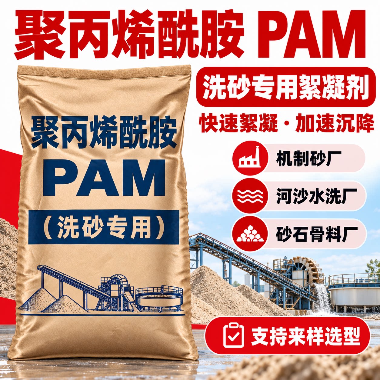 洗砂泥水快速沉降聚丙烯酰胺PAM阴离子高分子絮凝剂泥浆澄清药剂